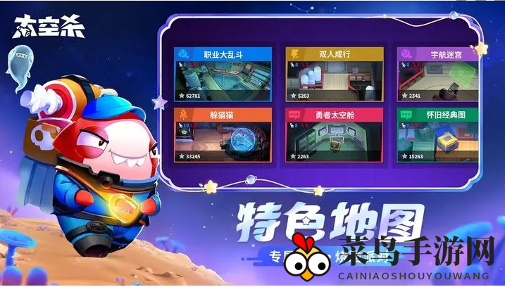 《太空行动》自创身份叛徒解析