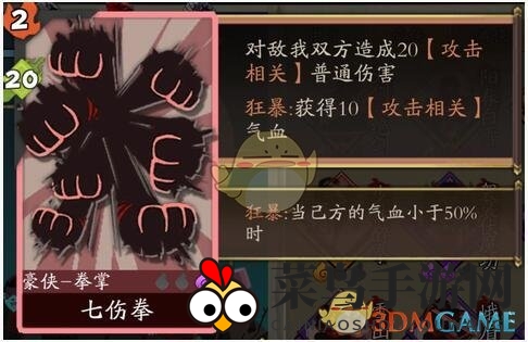 《奇想江湖》七伤拳秘籍大揭秘：豪侠必备紫卡攻略全解析