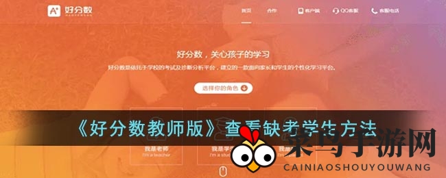 《好分数教师版》查看缺考学生方法