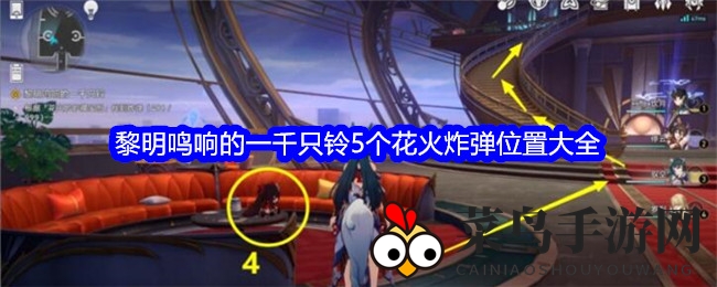 《崩坏星穹铁道》神秘任务攻略：解锁千只铃花火炸弹寻宝之旅