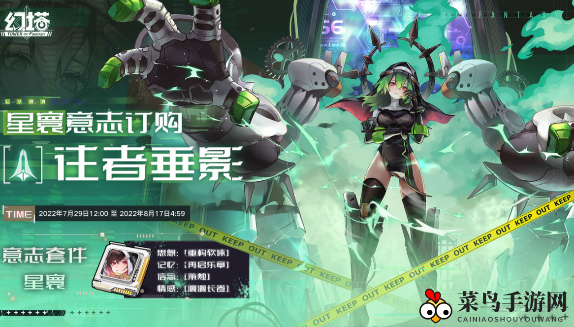 《幻塔》星寰意志效果一览