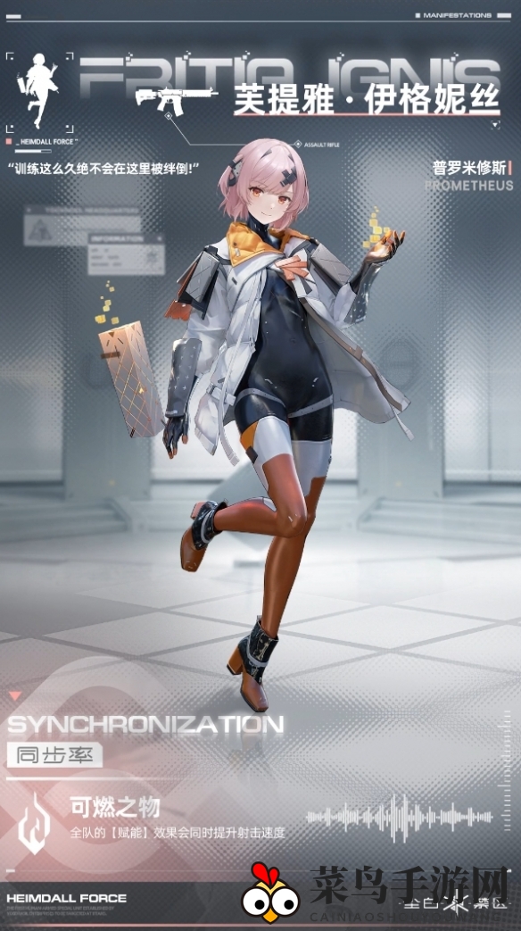 《尘白禁区》芙提雅伊格妮丝技能攻略