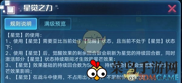 《奥拉星手游》星觉使用方法教学