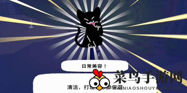 《小猫咪大城市》日常美容动作获取方法