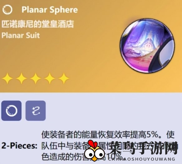 《崩坏：星穹铁道》匹诺康尼的堂皇酒店属性详解