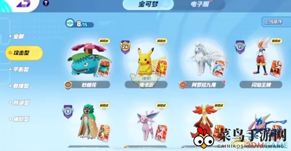 《宝可梦大集结》攻击型宝可梦推荐