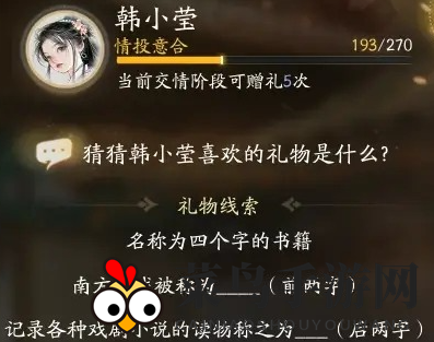 《射雕》韩小莹心仪礼物详单