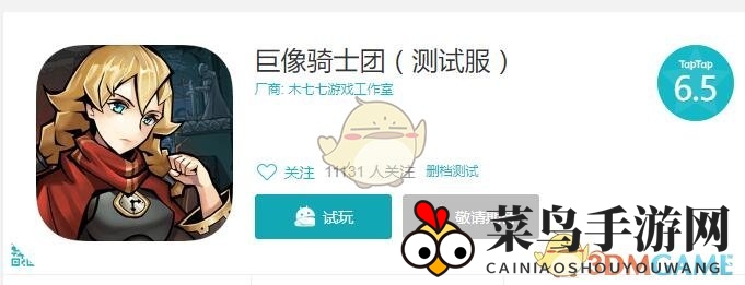 《巨像骑士团》安卓测试激活码获取
