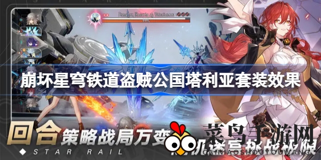 《崩坏星穹铁道》探秘：盗贼公国塔利亚传奇，装备升级之旅