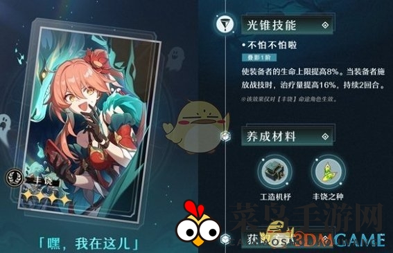 《崩坏：星穹铁道》藿藿光锥惊魂夜内容介绍一览