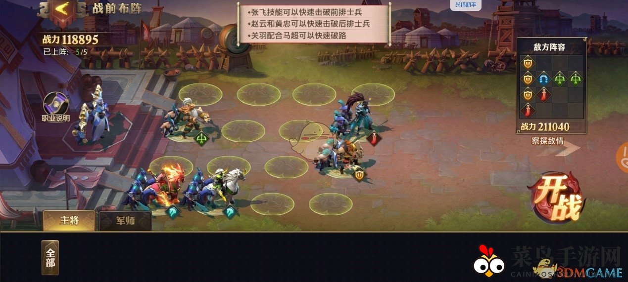 《少年三国志：零》五虎篇攻略