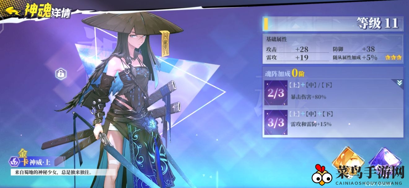 《奇门之上》何若琳神魂搭配推荐