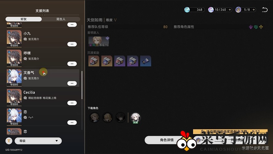 《崩坏：星穹铁道》彦卿头像获取攻略