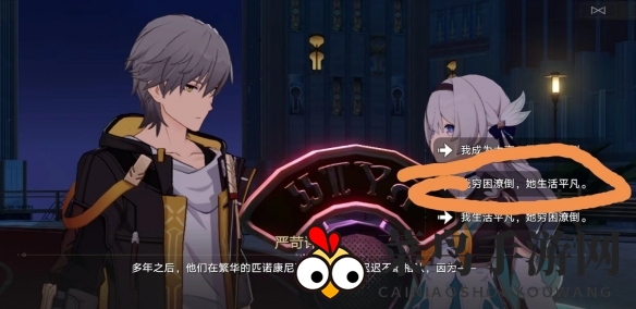 《崩坏：星穹铁道》奔腾年代演技派挑战选择攻略