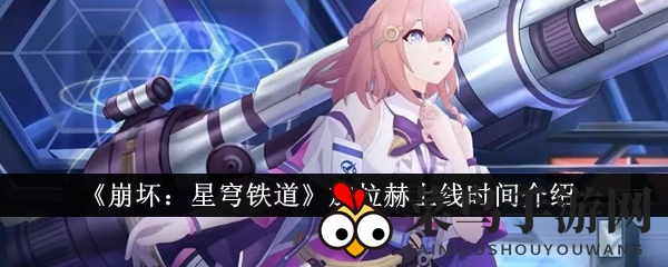 《崩坏星穹铁道》新力军火神降临，3月中旬匹诺康尼惊艳绽放