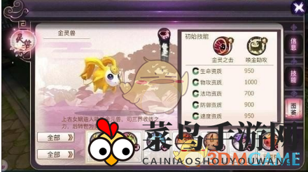 《山海异闻录》金灵兽揭秘：呆萌神兽助你战力飙升