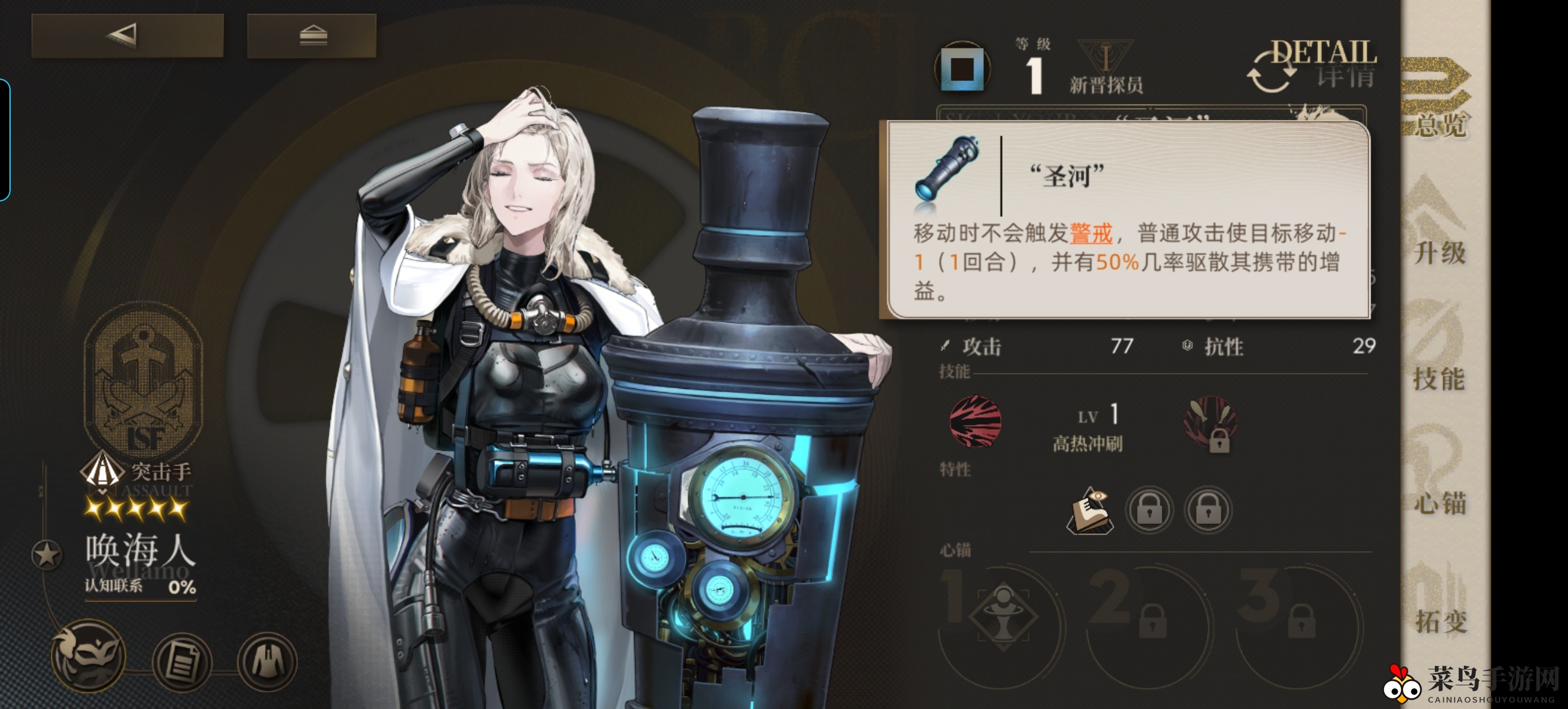 《异象回声》突击职业攻略