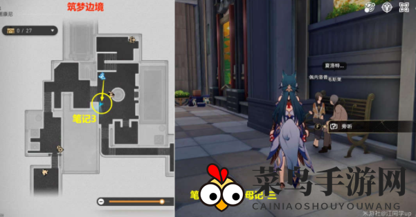 《崩坏：星穹铁道》逐梦客贴纸位置一览