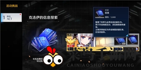 《异界事务所》克洛伊的信息探索玩法攻略