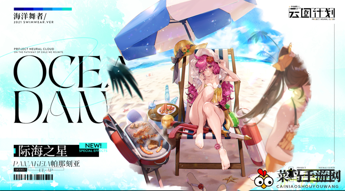 《少前：云图计划》帕那刻亚泳装皮肤获取方法