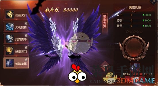 《天道问情》羽翼系统详解