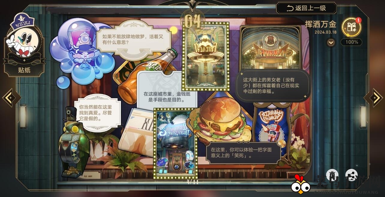 《崩坏：星穹铁道》梦境护照挥洒万金贴纸全收集攻略