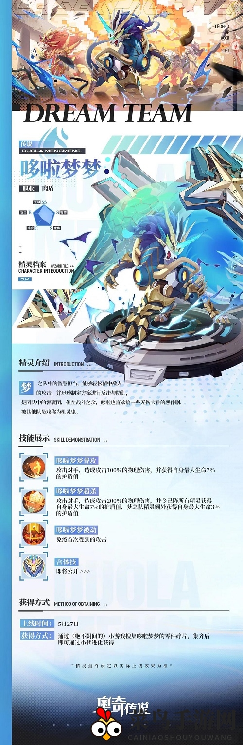 《奥奇传说手游》梦之队精灵获取方法