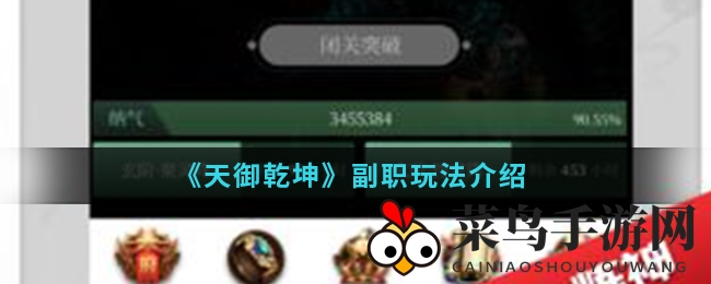 《天御乾坤》多重职业技能，探索炼丹符法种植奥秘