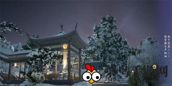 《射雕》诗意风光篇香雪花月攻略