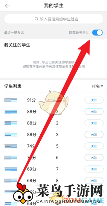 《好分数教师版》查看缺考学生方法