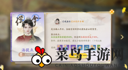 《射雕》悬赏中都品茗社首领汤提点挑战攻略