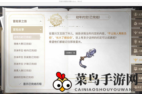 《天谕手游》黑帝护身符获取方法