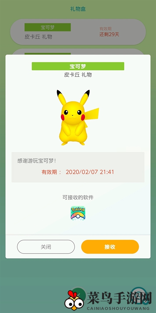 《Pokemon HOME》神秘礼物功能解析