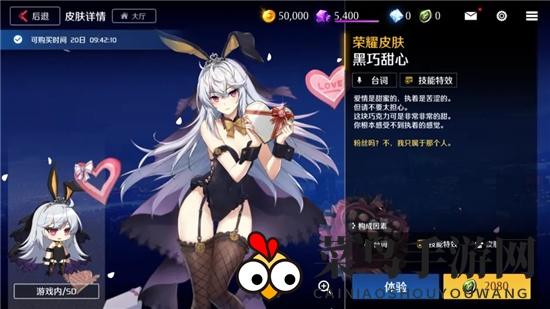 《异界事务所》情人节限定皮肤鉴赏