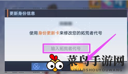 《幻塔》改名字方法