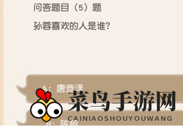 《小浣熊百将传》孙蓉喜欢的人答案揭晓