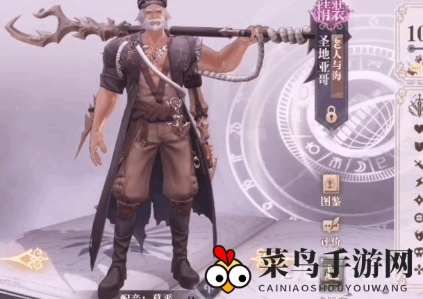 《幻书启世录》多元世界冒险：群体攻击英雄圣地亚哥技能揭秘