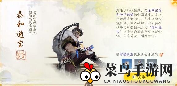 《射雕》长庆楼梦华录收集攻略