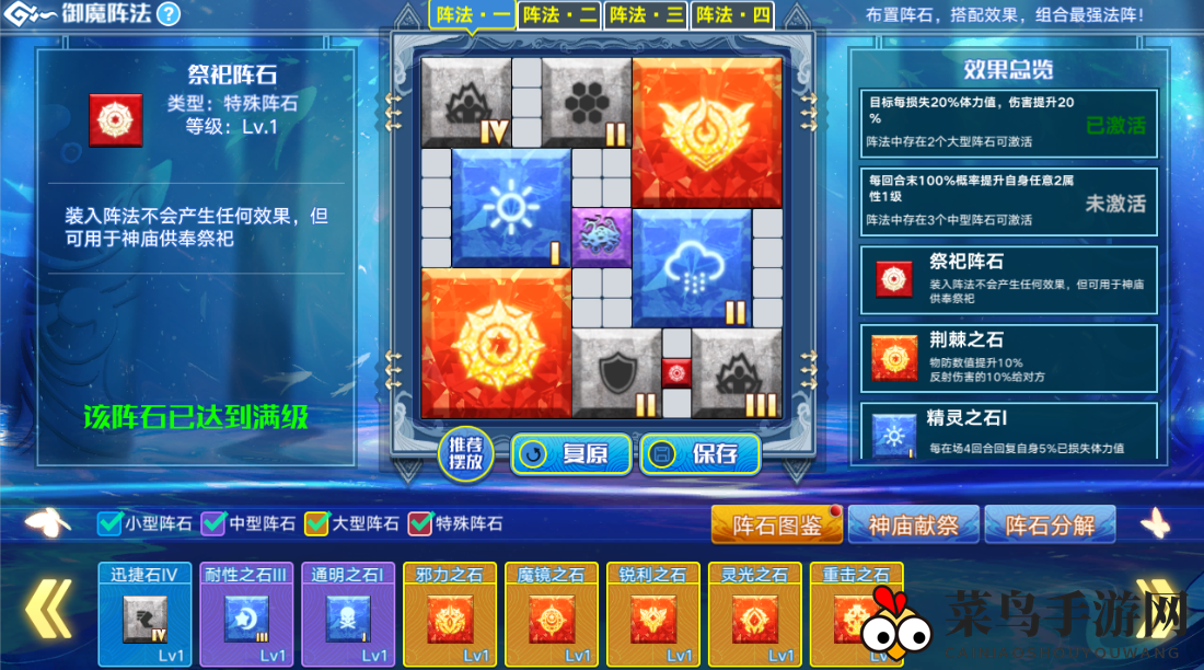 《奥拉星手游》御魔阵法规则揭秘