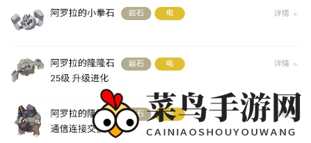 《宝可梦：朱紫》阿罗拉的隆隆岩进化条件一览