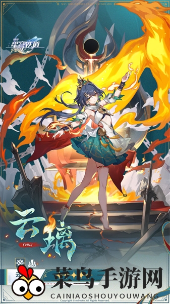 《崩坏：星穹铁道》云璃上线时间一览