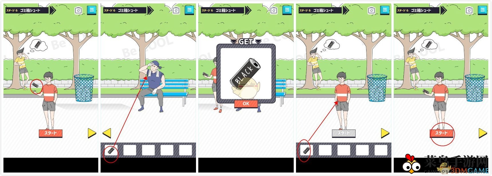 《帅气男孩》第6关过关攻略