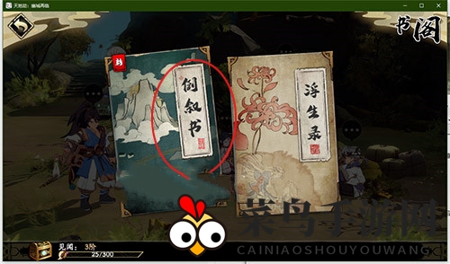 《天地劫：幽城再临》通关的关卡重打方法