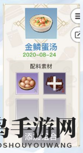 《天谕手游》金鳞蛋汤食谱介绍