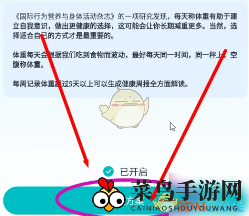 《好轻》设置目标体重方法