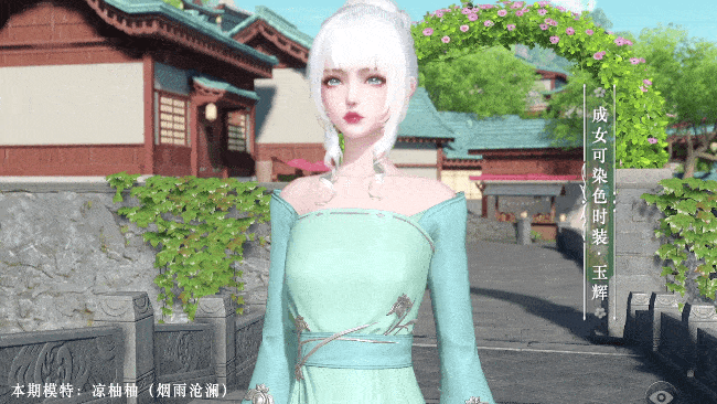 《天谕手游》玉辉新装细节展示