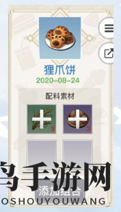 《天谕手游》狸爪饼秘籍展示