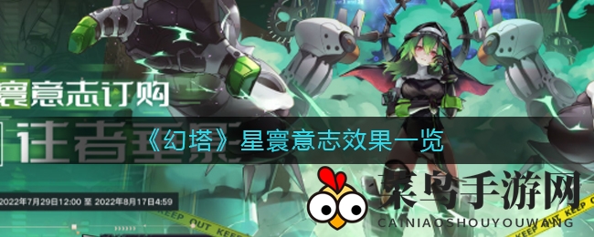 《幻塔》星寰意志效果一览