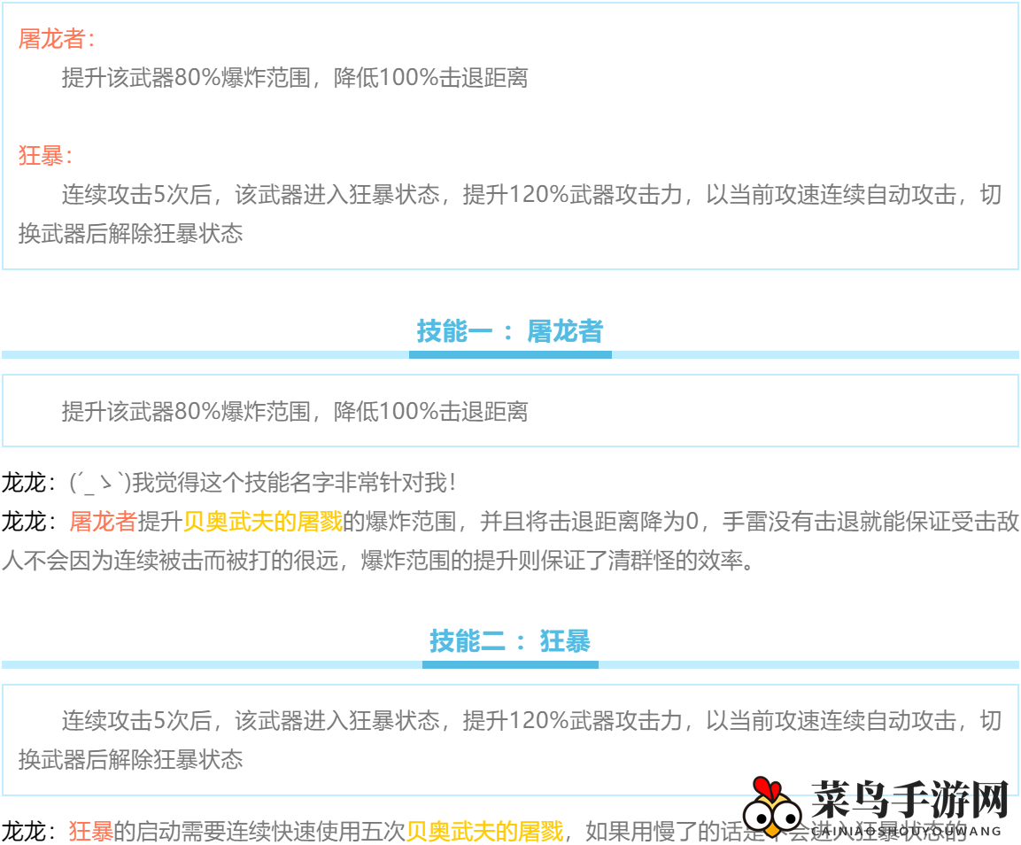 《崩坏学园2》武器贝奥武夫的屠戮强度分析