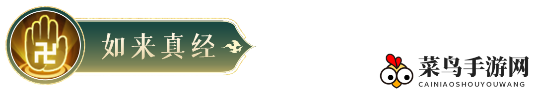 《封神幻想世界》金蝉子技能图鉴